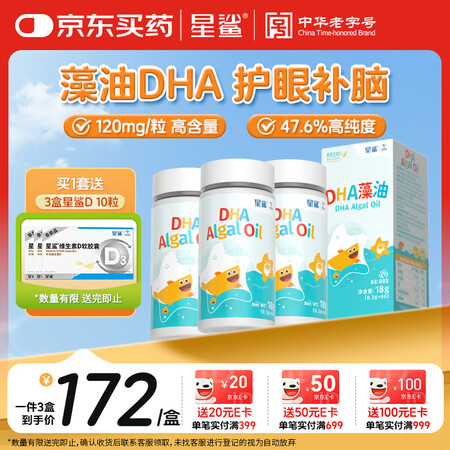 星鲨dha婴幼儿藻油新西兰进口47.6%高纯度宝宝儿童孕妇1...