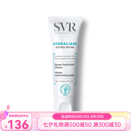 SVR舒唯雅 保湿霜面霜 七夕送礼 锁水极润保湿霜 40ml