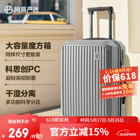 网易严选轻韧拉链魔方箱PC行李箱旅行大容量拉杆箱抗摔坚固出差...