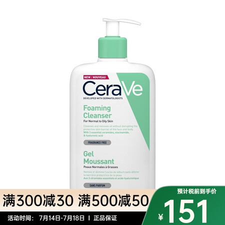 适乐肤（CeraVe）温和修护 氨基酸泡沫洁面乳473ml