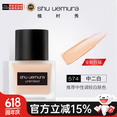 植村秀（shu uemura）小方瓶羽纱持妆粉底液574中二...
