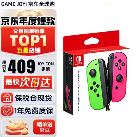 任天堂（Nintendo）【国内保税仓】switch手柄全新...