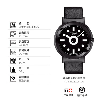 天梭（TISSOT）孟菲斯系列男表瑞士石英表瑞士手表 T13...