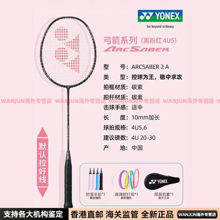 尤尼克斯（YONEX）羽毛球拍单拍全碳素超轻yy女弓箭8天斧...
