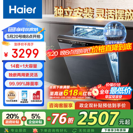 海尔（Haier）独立式安装洗碗机W30 14套大容量 一级...
