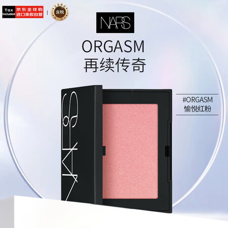NARS纳斯/娜斯腮红#愉悦红粉 4.8g 膨胀色显嫩氛围色...