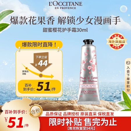 欧舒丹甜蜜樱花护手霜30ml滋润保湿留香手部便携法国进口送人...
