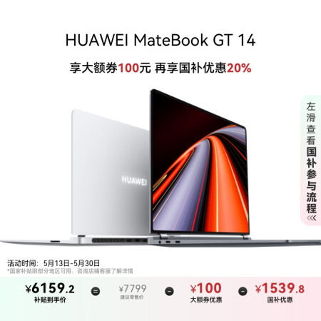 华为MateBook GT 14 酷睿Ultra 笔记本电脑...