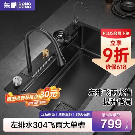 东鹏（左下水飞雨瀑布大单槽）厨房洗菜盆一体304不锈钢加厚手...