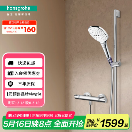 汉斯格雅（Hansgrohe）飞雨Select120恒温淋浴...