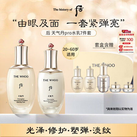 后Whoo天气丹水乳面霜精华7件套装礼盒333ml 抗老修复