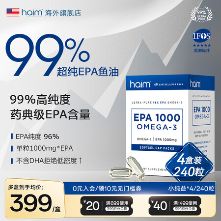 HAIM【4盒装】小纯益EPA超纯99%Omega-3深海高...