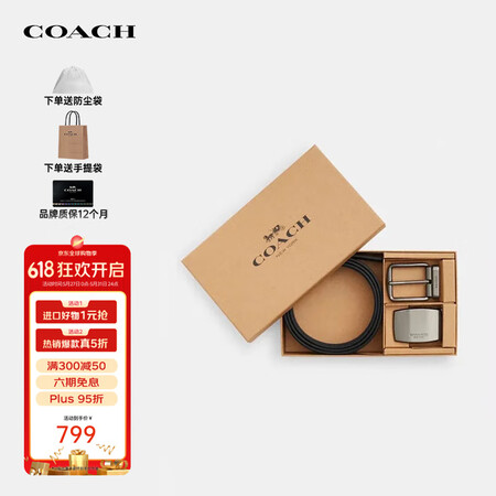 蔻驰（COACH）男士礼盒双头双面用 礼盒装腰带宽版 黑色C...