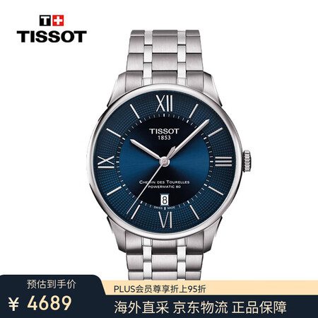 天梭（TISSOT）瑞士手表杜鲁尔系列自动机械男士腕表520...