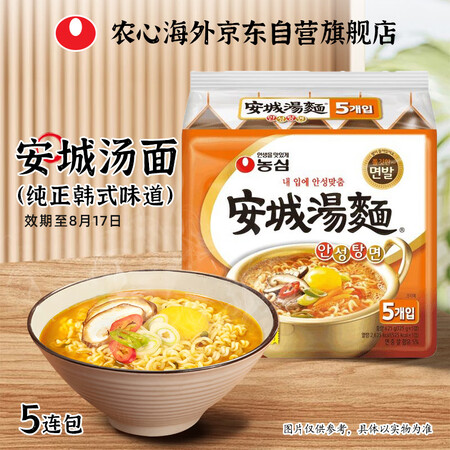 农心韩国进口安城汤面原味韩式拉面方便面速食泡面125g*5包...