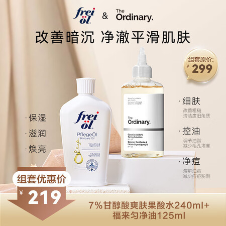 【福来&The Ordinary】7%甘醇酸爽肤果酸水240...