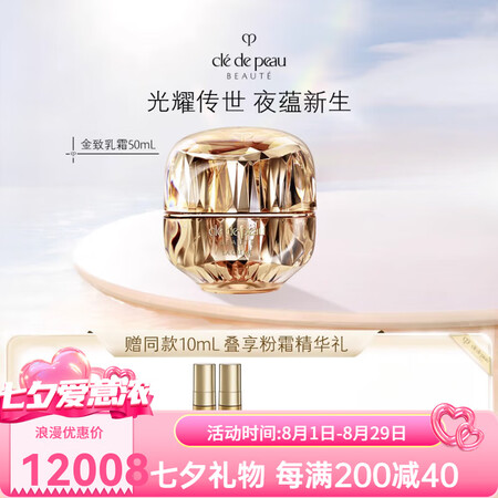 肌肤之钥（Cle de Peau）【现货速达】金致乳霜面霜送...