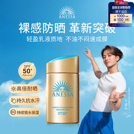 安热沙（Anessa）资生堂小金瓶60ml安耐晒防晒霜高倍防...