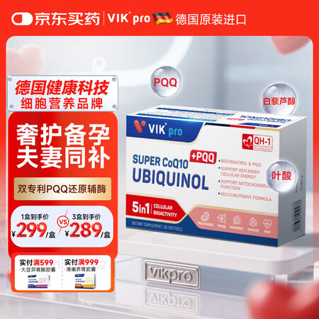 vikpro还原型备孕辅酶q10 含PQQ改善卵子精子质量夫...