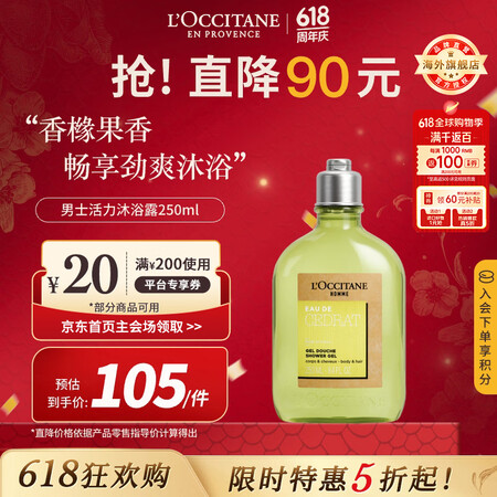 欧舒丹（L'OCCITANE）男士活力沐浴露250...