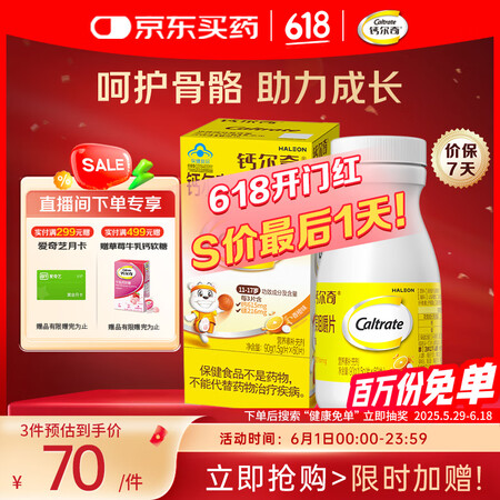 钙尔奇钙片青少年 钙镁咀嚼片60片 11-17岁青少年钙片补...