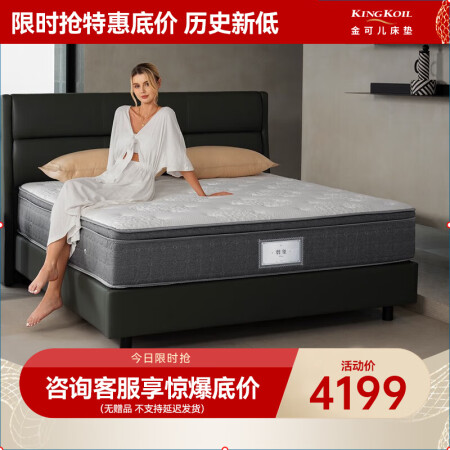 金可儿（Kingkoil）乳胶床垫五区独立袋弹簧护脊偏硬1....