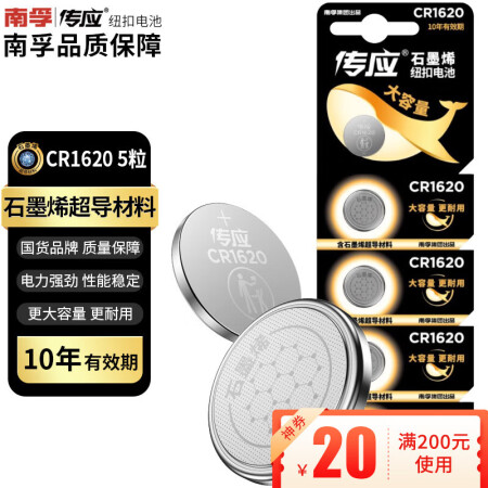 传应南孚CR1620纽扣电池5粒 3V锂电池适用马自达世嘉标...
