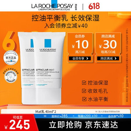 理肤泉理肤泉MAT乳40ml清痘水油平衡缩毛孔水杨酸油痘敏感...