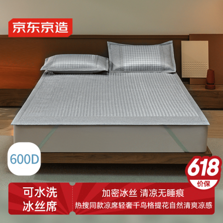 京东京造 600D加密提花凉席 凉感冰丝席三件套 可水洗软凉...
