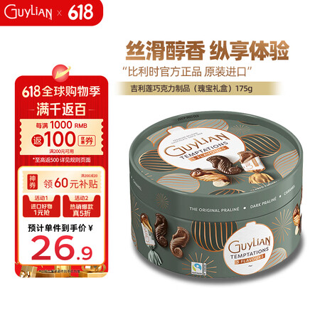 吉利莲 夹心巧克力 175g 礼盒