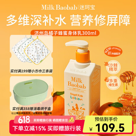 迷珂宝（MILK BAOBAB）济州岛系列儿童身体乳3-6-...