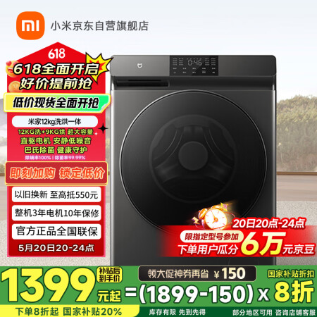 米家小米【国家补贴20%】12KG洗烘一体滚筒洗衣机超大容量...