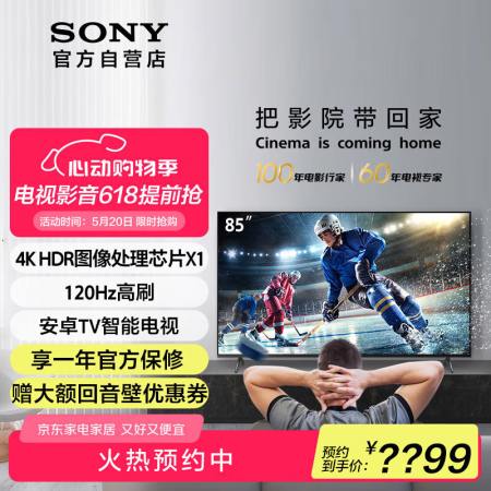索尼（SONY）【钜惠·爆品】KD-85X85K 85英寸 ...