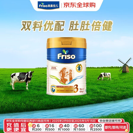 美素佳儿（Friso）【官旗】皇家金装荷兰升级白金版婴幼儿奶...