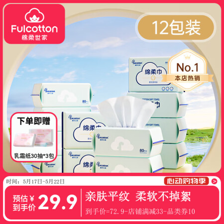 棉柔世家（FulCotton）婴儿棉柔巾平纹80抽一次性洗脸...