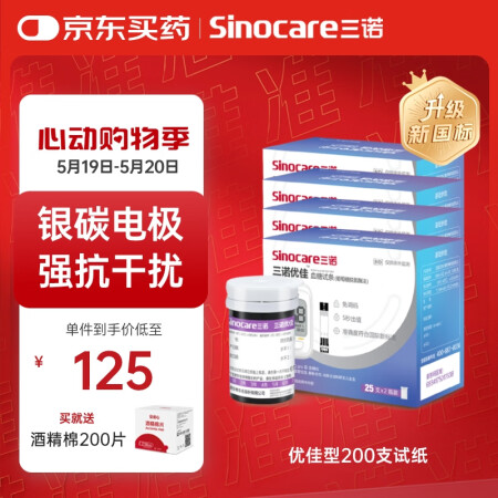 三诺优佳血糖仪试纸 家用测血糖 银碳电极脱氢酶（无仪器+20...