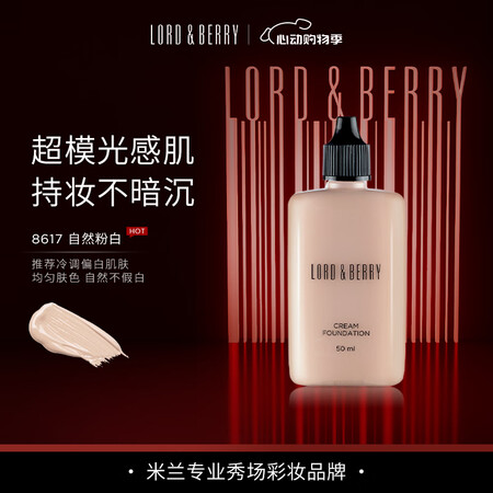LORD & BERRY 【8617黄二白】超模粉底液持妆油...