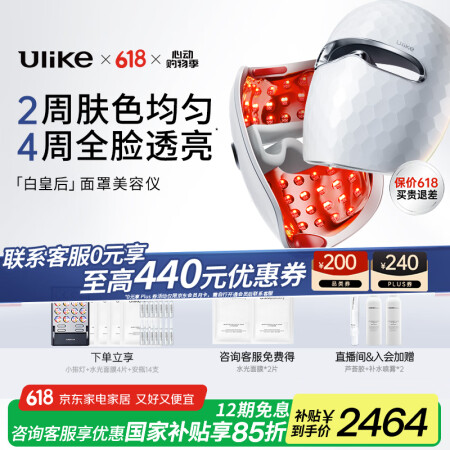 Ulike【价保618】白皇后大排灯面罩美容仪 家用紧致美白...