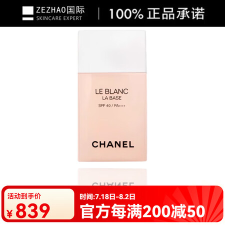 香奈儿（Chanel）光采防护隔离乳防晒妆前乳不脱妆30ml...