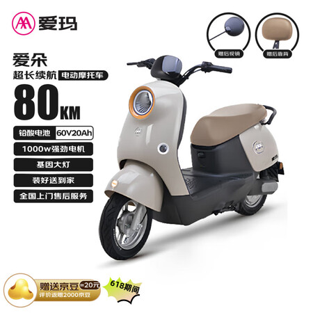 爱玛电动摩托车爱朵60V20Ah铅酸电池长续航80km靓颜亲...
