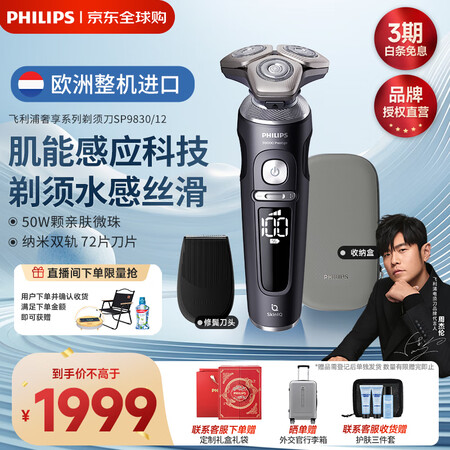 飞利浦（PHILIPS）电动剃须刀 荷兰整机进口高端奢享SP...