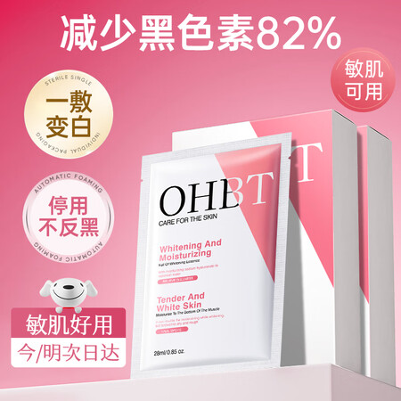 OHBT美国进口美白保湿面膜补水淡斑提亮肤色女男士深度补水保...