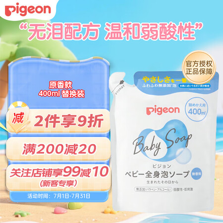 贝亲（Pigeon）新生儿儿童无添加温和沐浴露 400ml替...