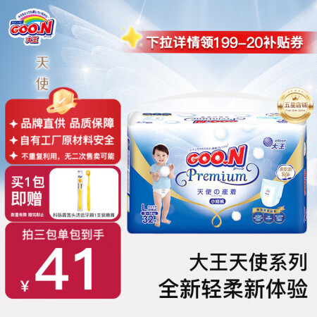 大王【品牌直供 安心品质】【活动专用】天使系列纸尿裤尿不湿拉...