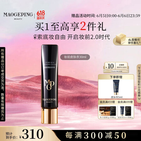 毛戈平凝脂柔肌妆前霜皮肤衣30ml妆前乳素颜霜隔离霜提亮肤色...