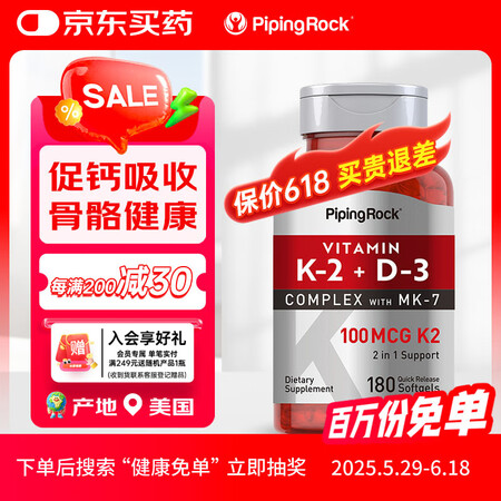 PIPING ROCK朴诺 维生素D3+K2软胶囊180粒 ...