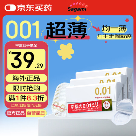 相模原创001避孕套安全套超薄标准15只套套成人情趣计生用品...