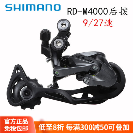 禧玛诺（SHIMANO）M4000山地自行车9速27速变速套...