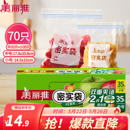 美丽雅密实袋双层封条食品级保鲜袋冰箱密封袋加厚辅食分装袋食品...