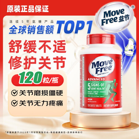 Move Free益节氨糖软骨素含MSM 美国原装进口 成人...